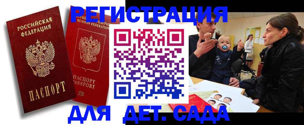 прописка ребенка в Ставрополе